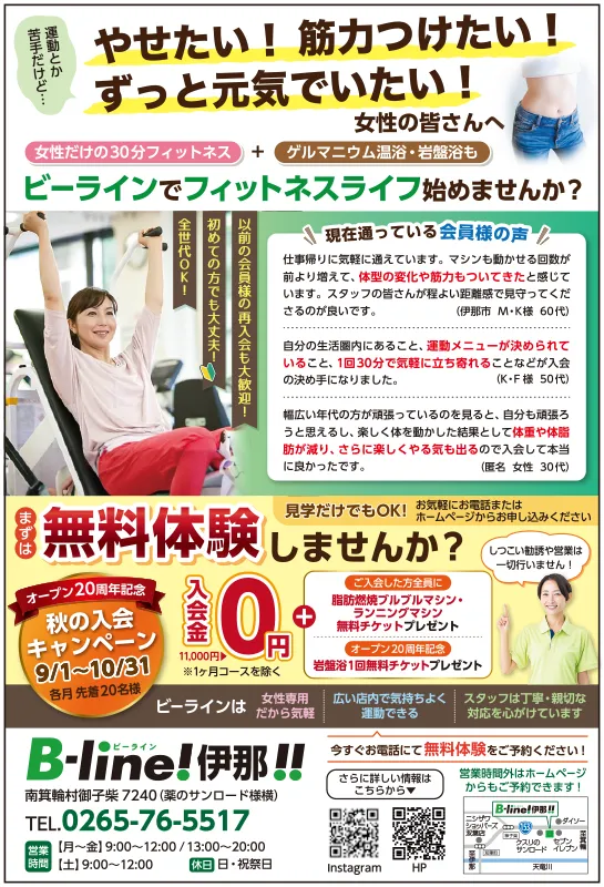 秋の入会キャンペーン。入会金0円
