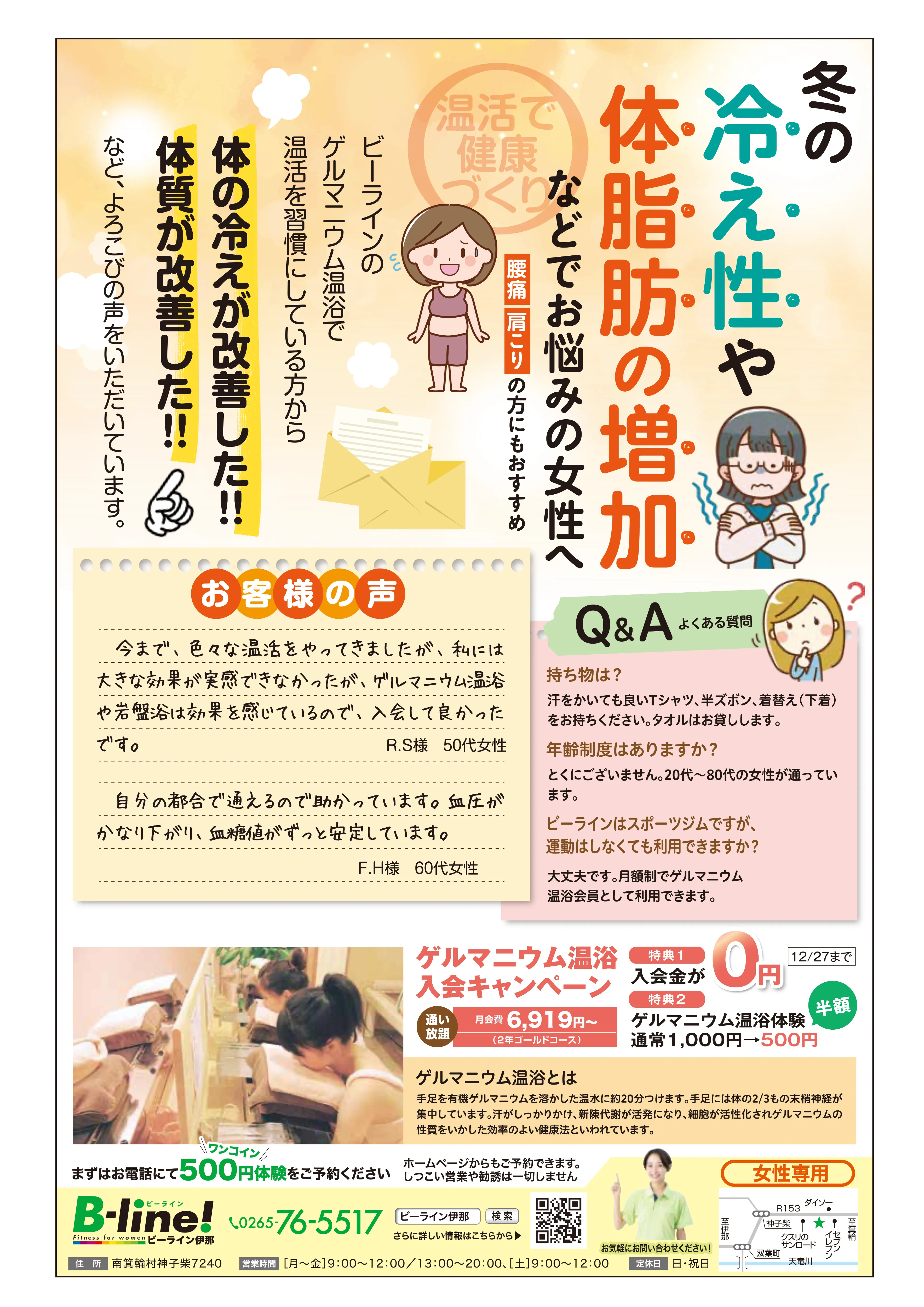 ゲルマニウム温浴入会キャンペーン 入会金が0円円